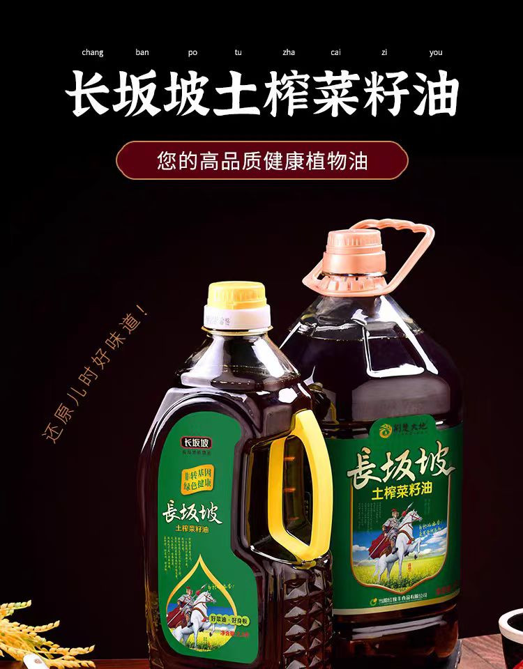 长坂坡 土榨菜籽油2.5L/5L 当阳菜籽油非转基因植物物理压榨