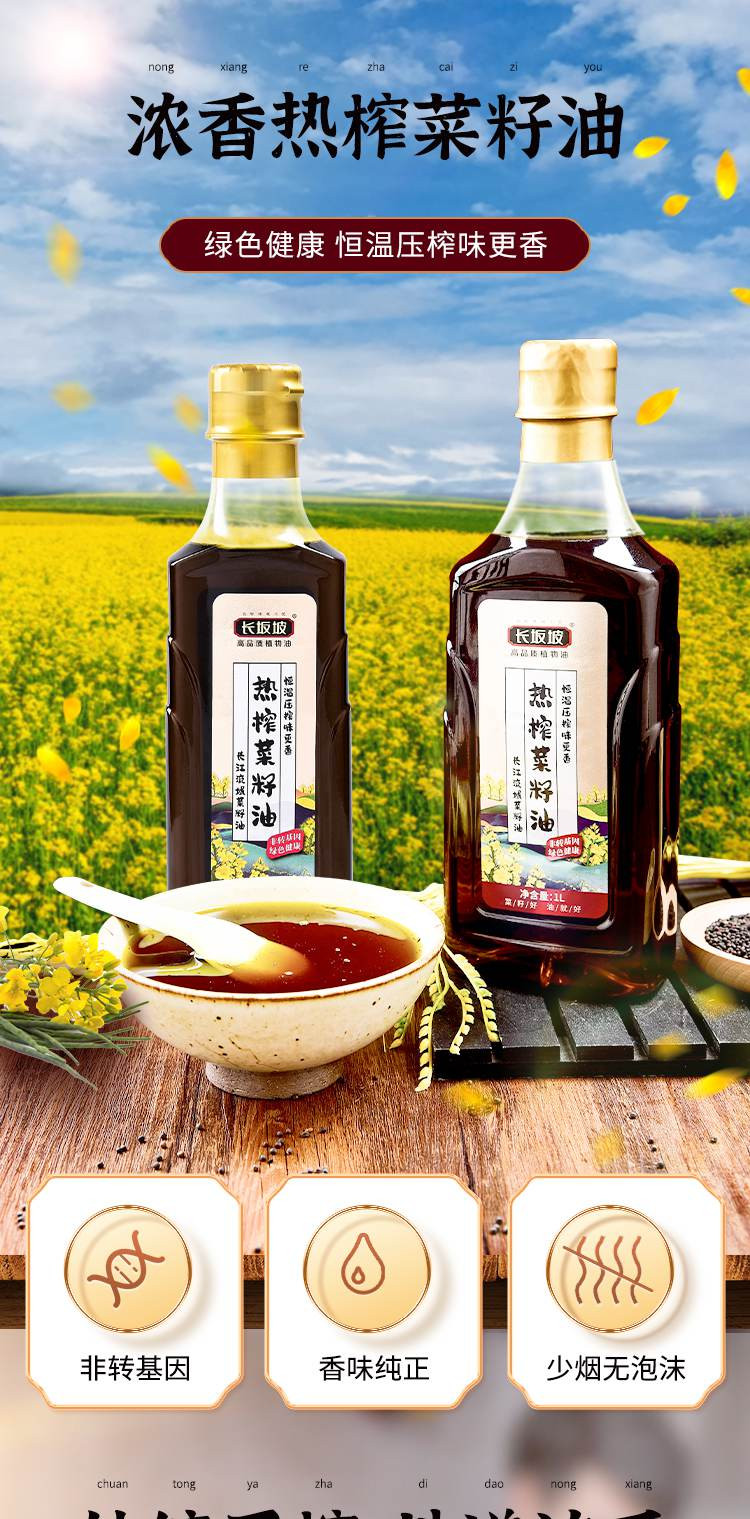 长坂坡 热榨菜籽油600ml/1L 非转基因双低油菜籽