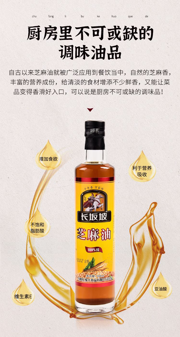 长坂坡  芝麻油 500ml 物理压榨 香油 火锅凉拌蘸料