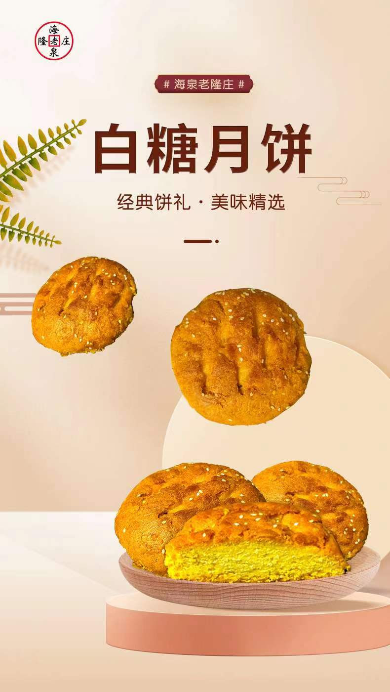 海泉老隆庄 丰镇月饼礼盒20枚装（白糖月饼、红糖月饼各十枚）