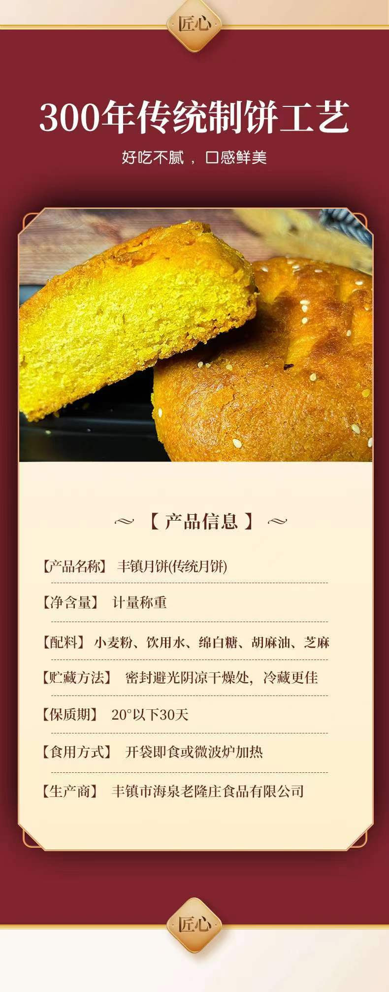 海泉老隆庄 丰镇月饼礼盒【三星高照】（白糖月饼红糖月饼包馅月饼各五枚）