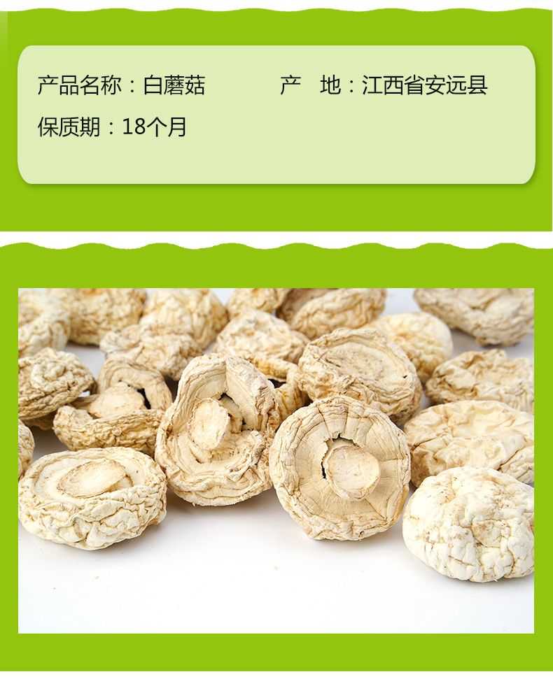 东江物语 语白蘑菇150g/袋