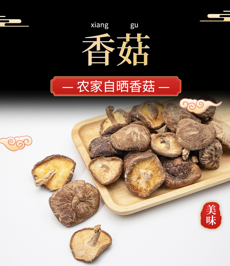 东江物语 优质香菇250g/袋