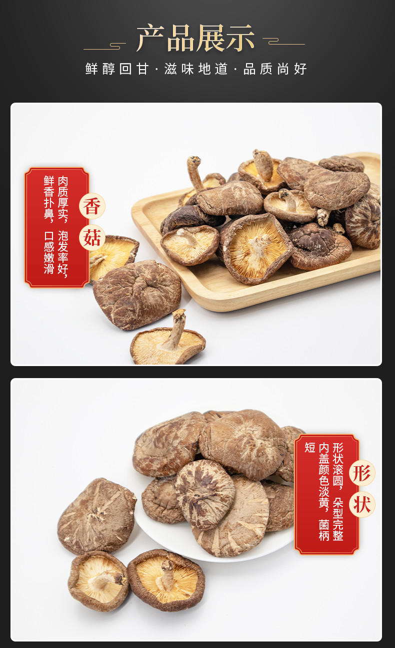 东江物语 优质香菇250g/袋