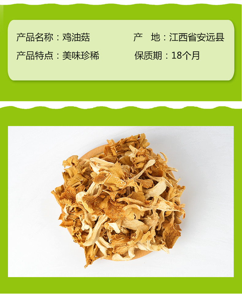 东江物语 鸡油菇250G/袋 菌菇汤