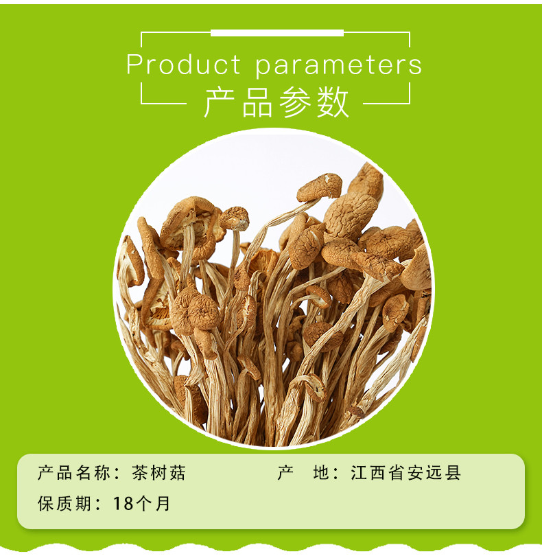 东江物语 优质茶树菇250g