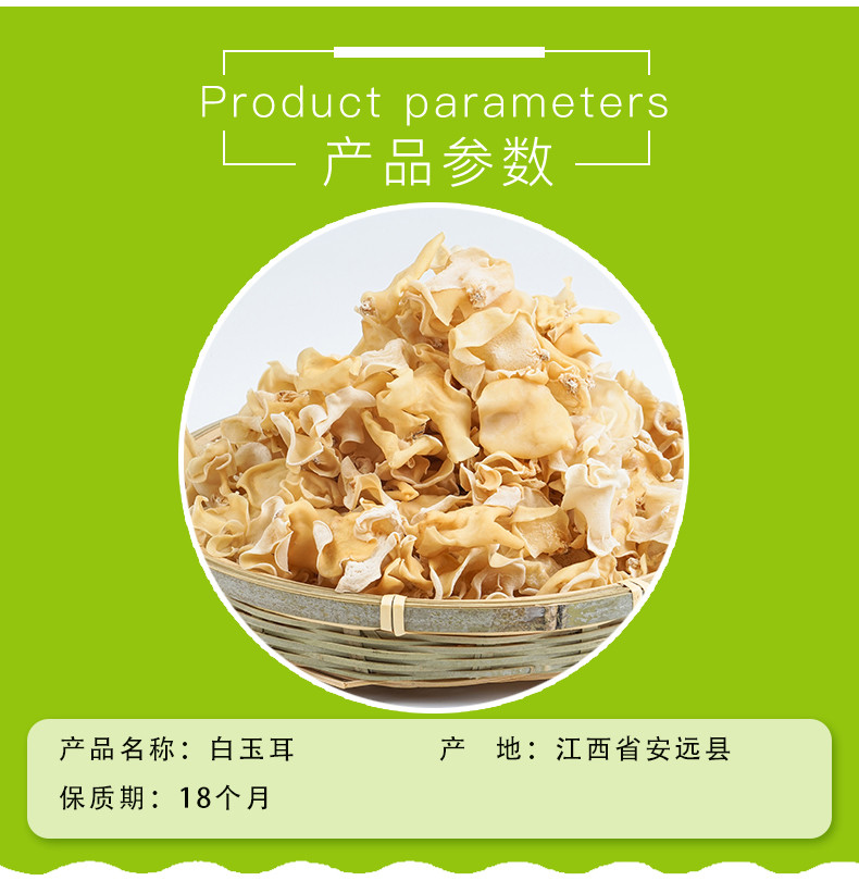 东江物语 白玉木耳300g