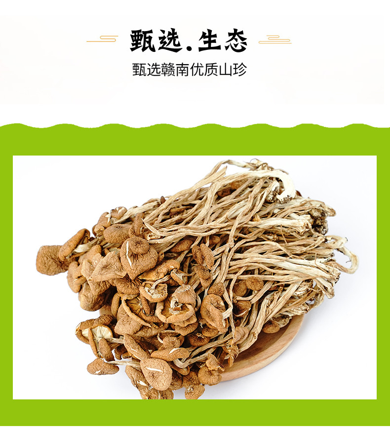 东江物语 优质茶树菇160g