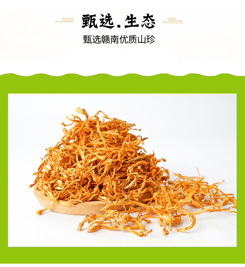 东江物语 虫草花250g/袋