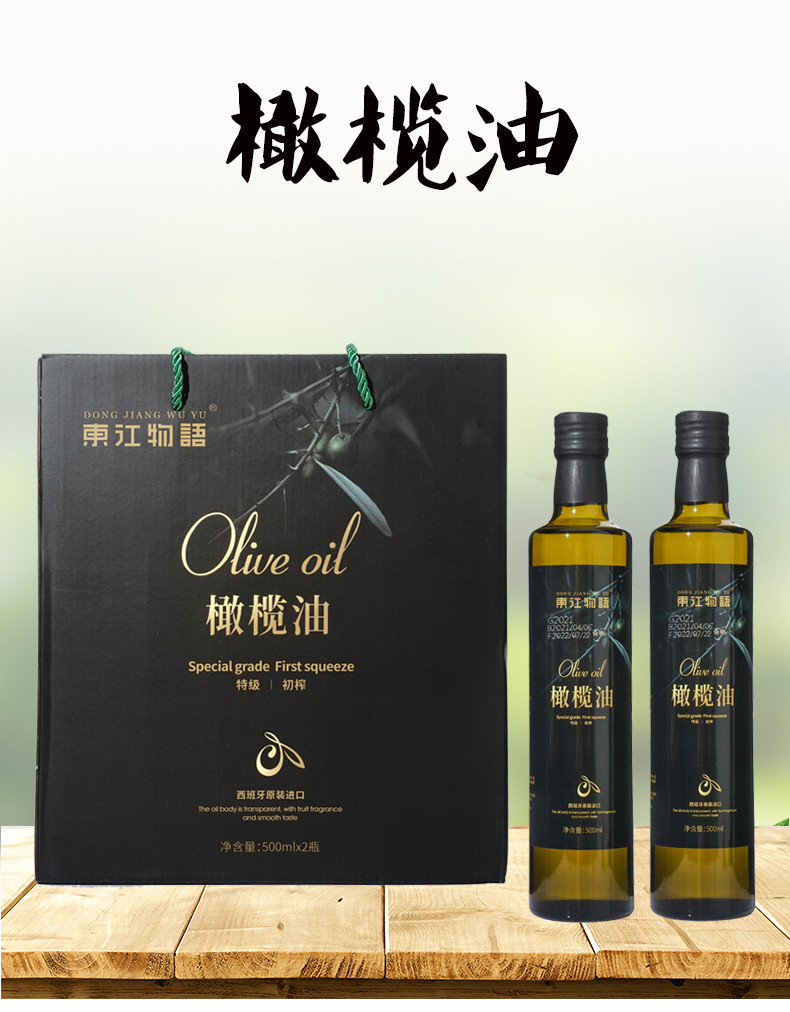 东江物语东江物语 橄榄油礼盒装500ML*2瓶