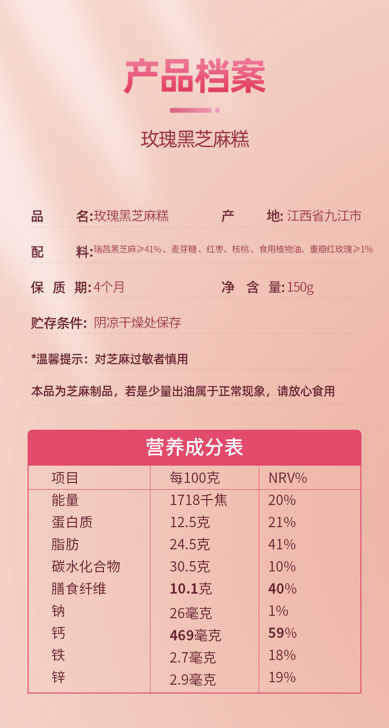 谷配坊 江西瑞昌馆150gx2玫瑰黑芝麻糕/