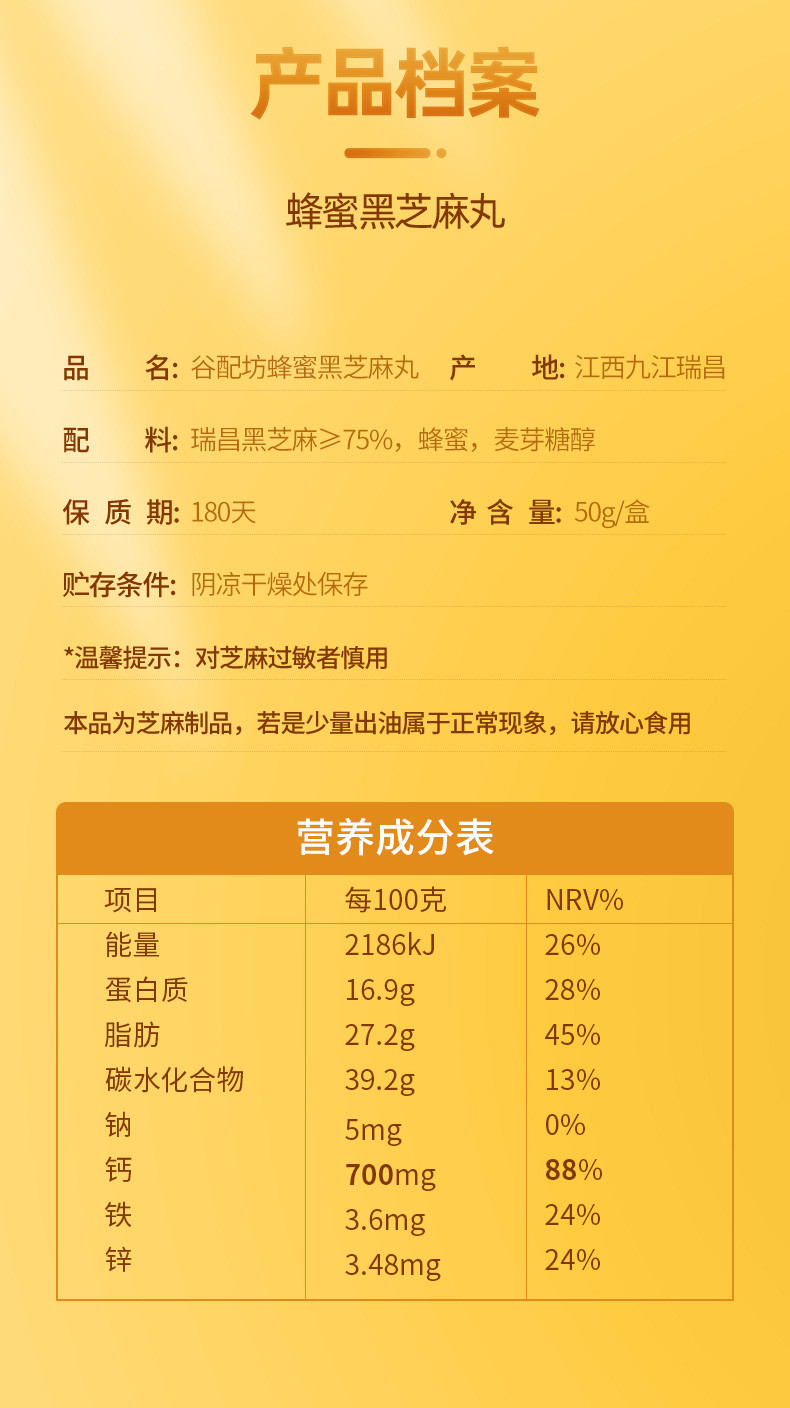 谷配坊 江西九江瑞昌馆50g黑芝麻片、黑芝麻丸