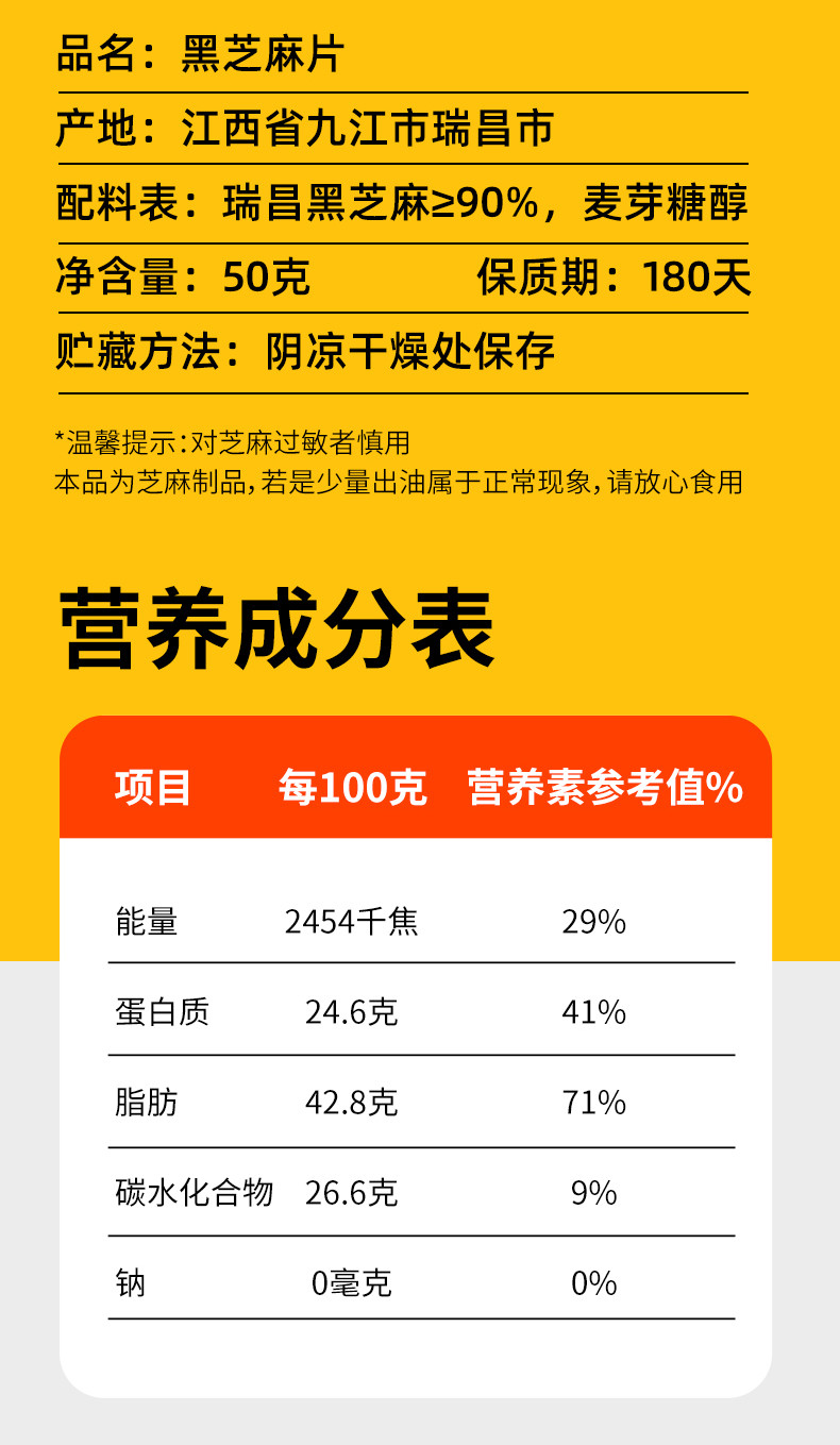 谷配坊 江西九江瑞昌馆50g黑芝麻片、黑芝麻丸