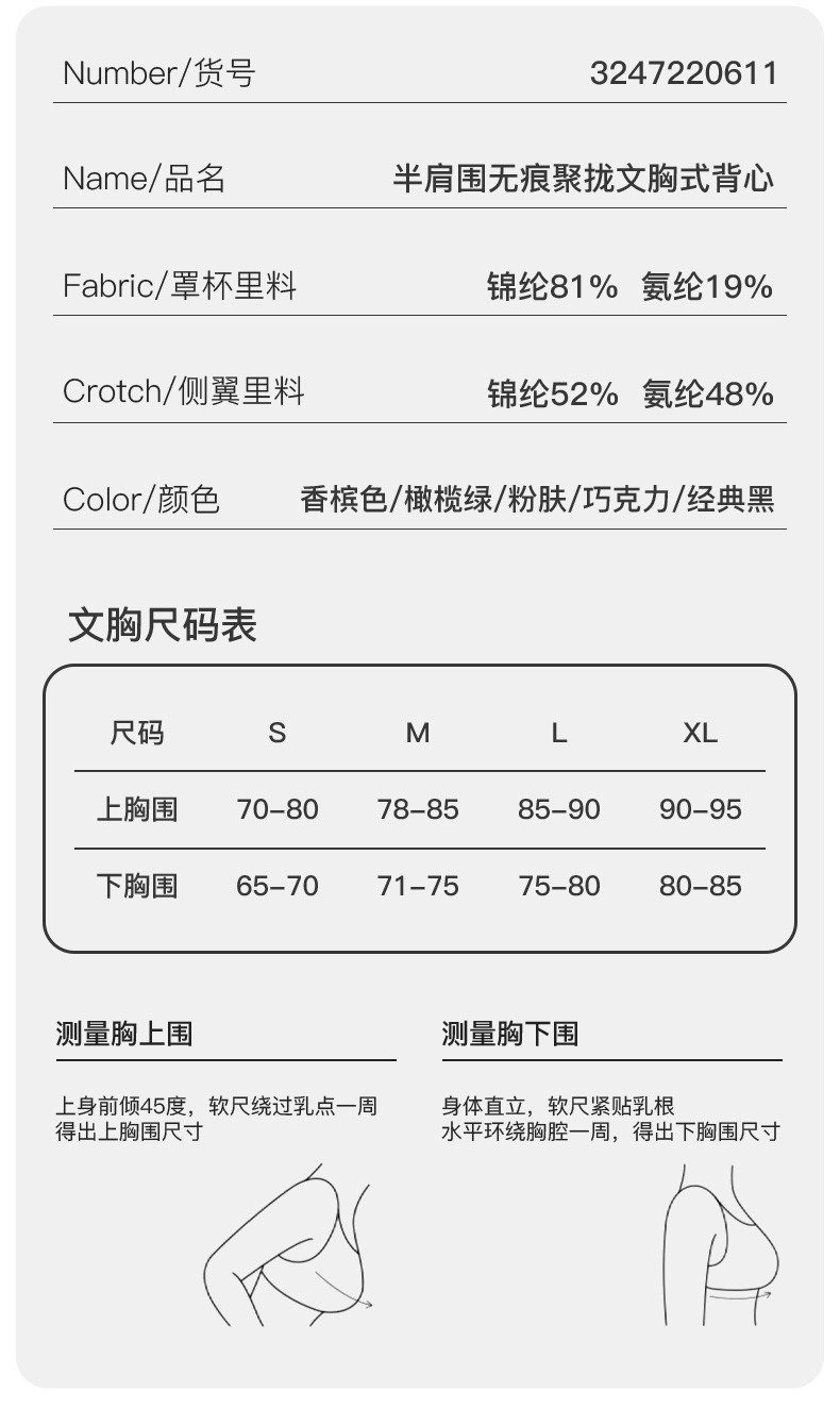 爱帝 半肩围无痕聚拢文胸式背心