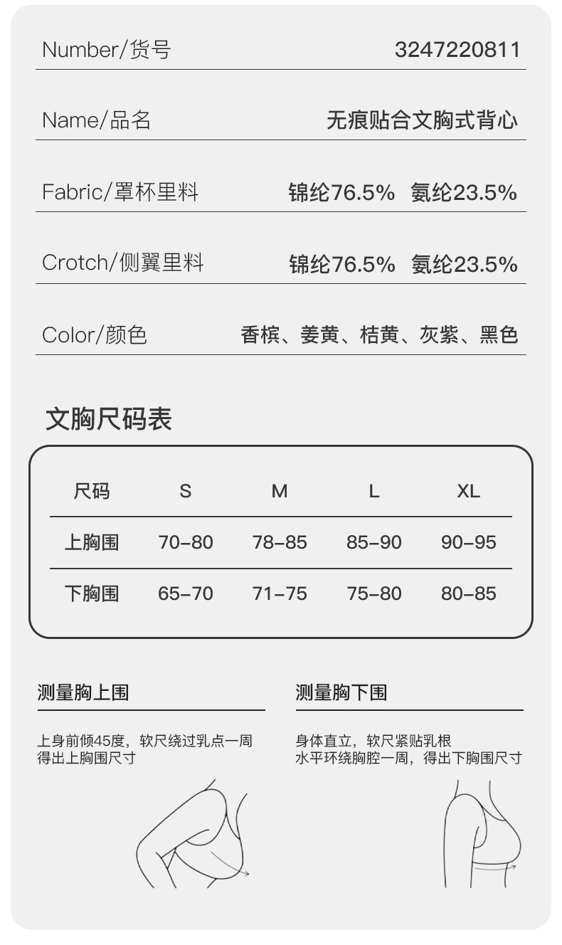 爱帝 无痕贴合文胸式背心