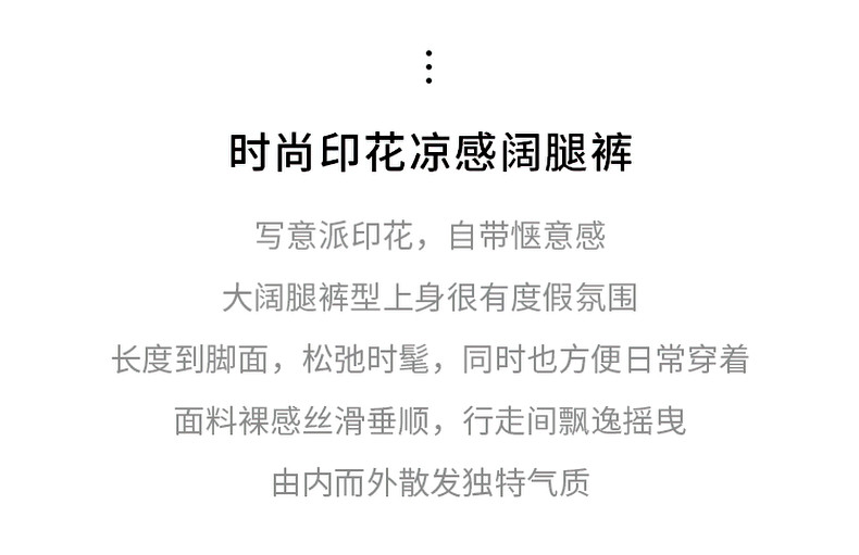 爱帝 夏季女士时尚印花凉感防晒阔腿裤