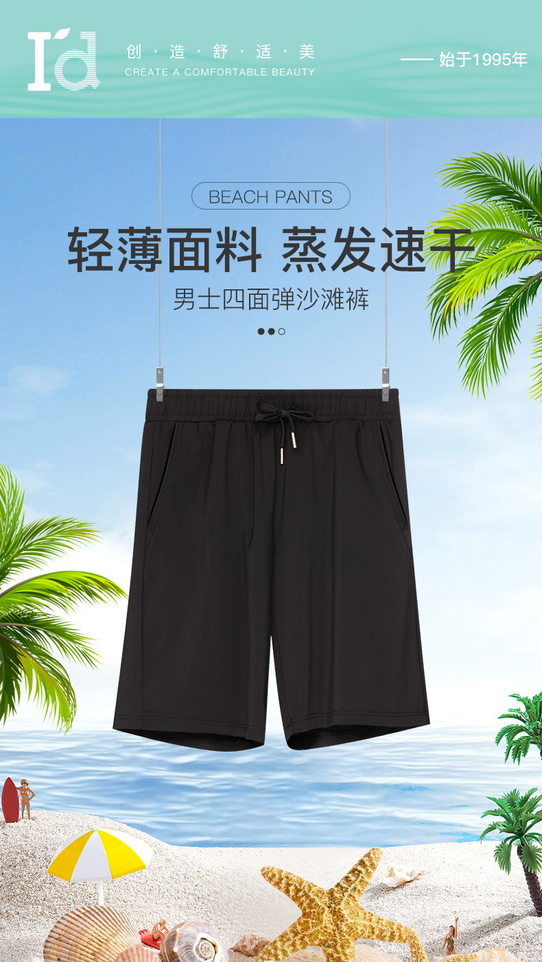 爱帝 男士夏季轻薄速干短裤四面弹沙滩裤