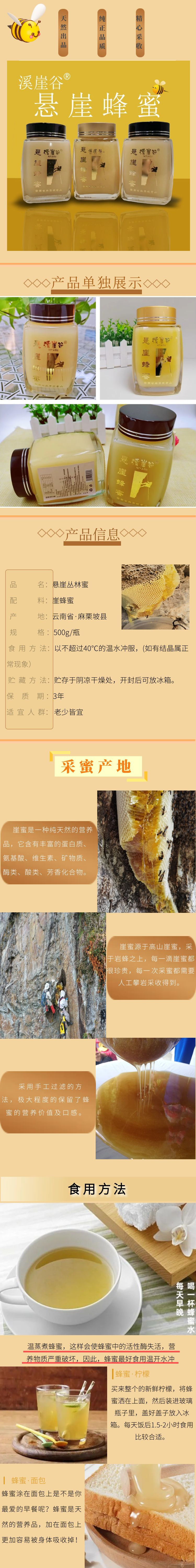 滇芋 【云南文山麻栗坡县农品 】云南麻栗坡蜂蜜悬崖蜂蜜百花蜜500g/瓶