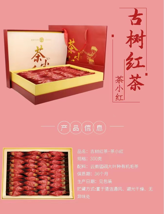 【云南文山麻栗坡县农品】 古树红茶  茶小红  300g/盒  精美礼盒