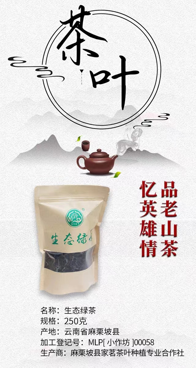 【云南文山麻栗坡农品】 猛硐古树绿茶 明前春茶 散装茶  300g/袋