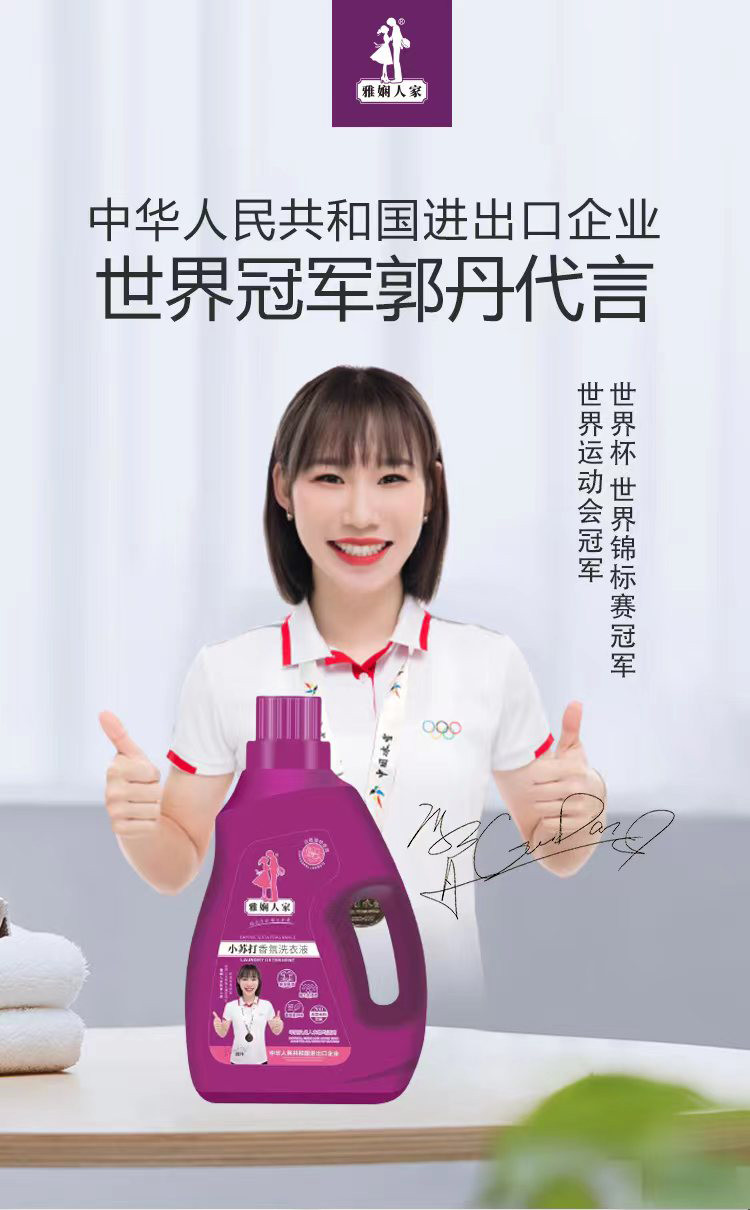 雅娴人家 小苏打香氛洗衣液2L*6/件