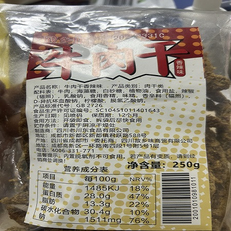 老川东 【会员享实惠】川工带川货 牛肉干 香辣味/五香味 250g