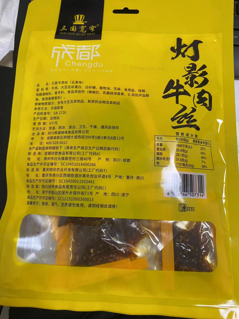 老川东 [会员享实惠]灯影牛肉丝/麻辣牛肉丝 102g