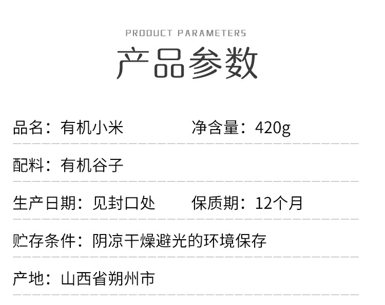 稻光温玉  山西小米 黄小米 小米粥 养胃 五谷杂粮 宝宝米 有机小米420g