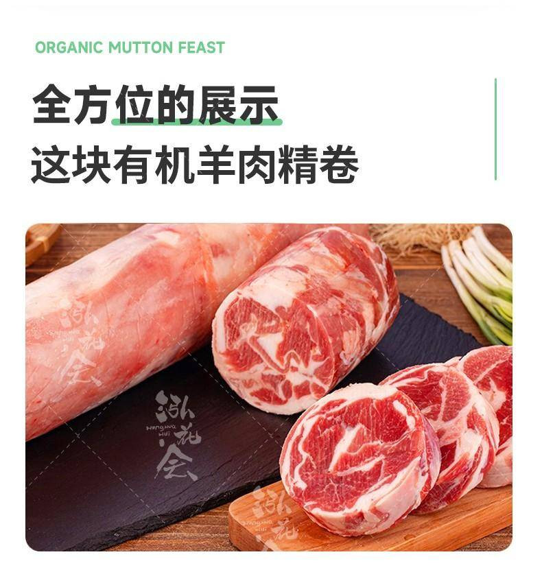 泓花会 锡盟有机苏尼特羔羊肉-羊肉精卷750g*2袋