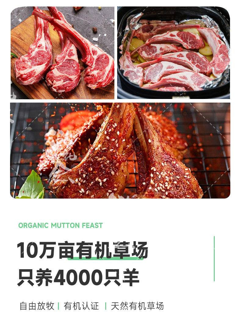 泓花会 锡盟有机苏尼特羔羊肉-法式羊排400g