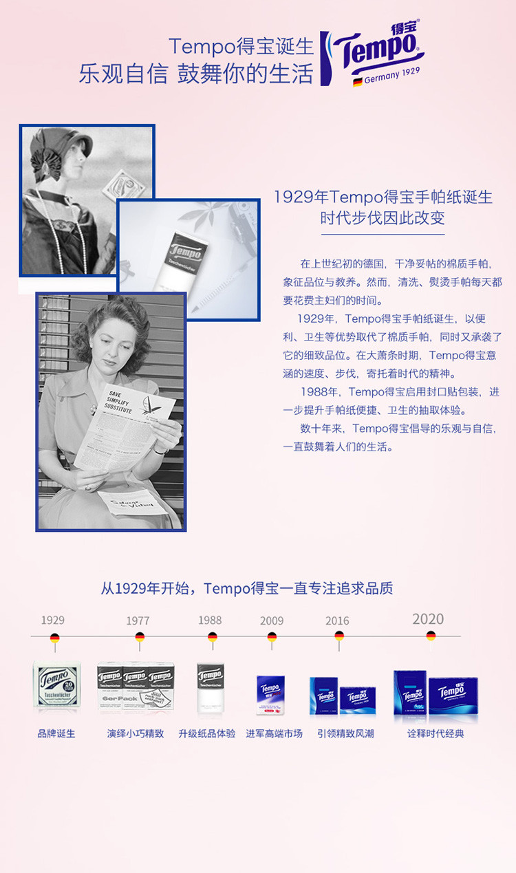 得宝/TEMPO 樱花香卷纸4层160克10卷T4682