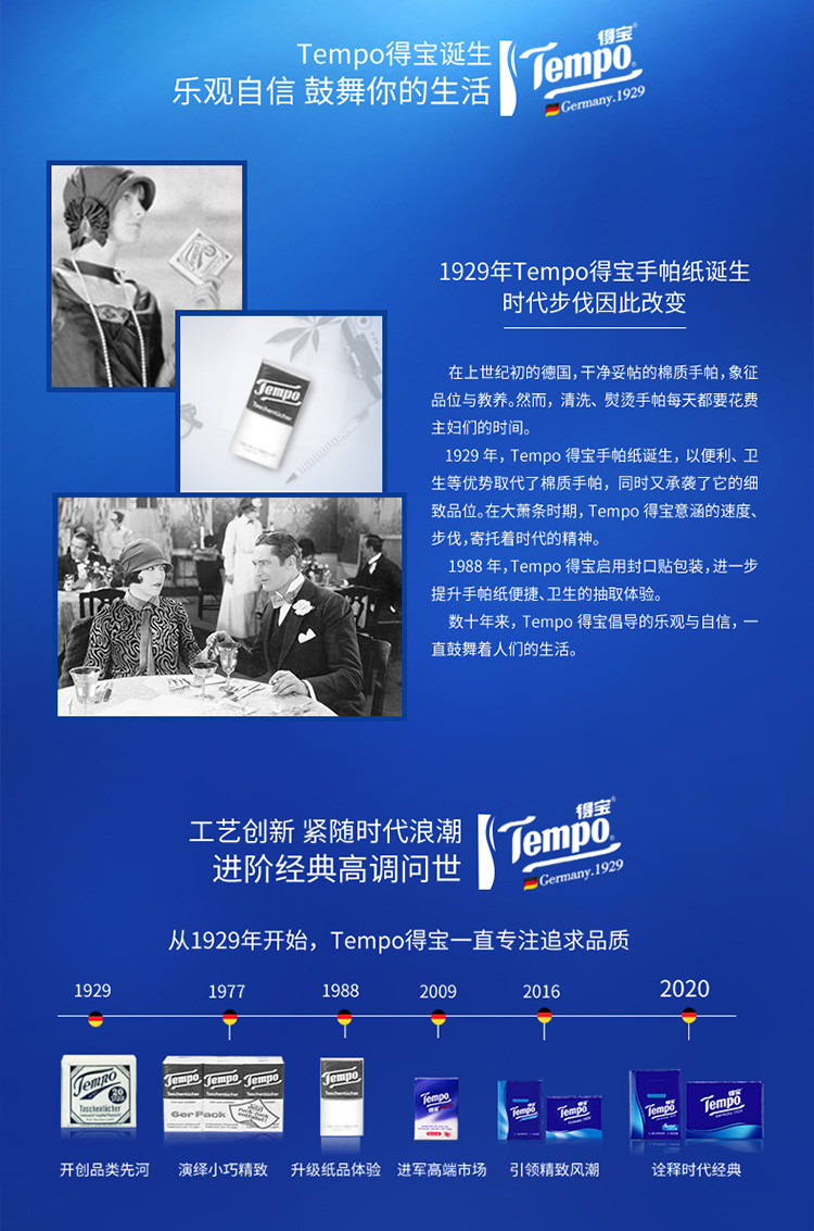 得宝/TEMPO 抽纸无香4层90抽12包T2275