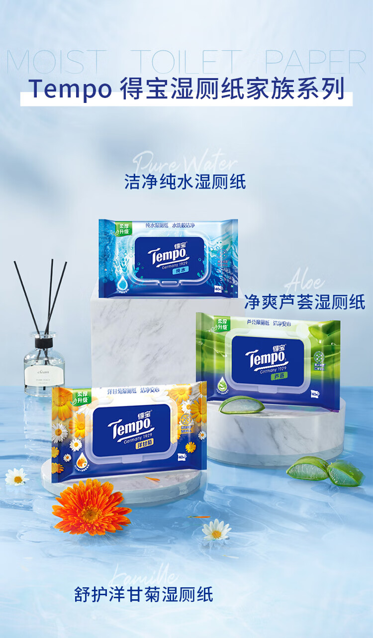 得宝/TEMPO 得宝洋甘菊植萃精华湿厕纸40片T3413