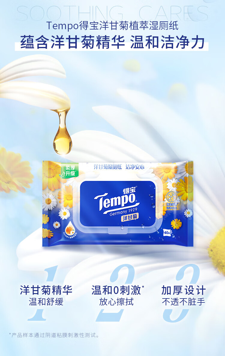 得宝/TEMPO 洋甘菊植萃精华湿厕纸40片*5包T3413