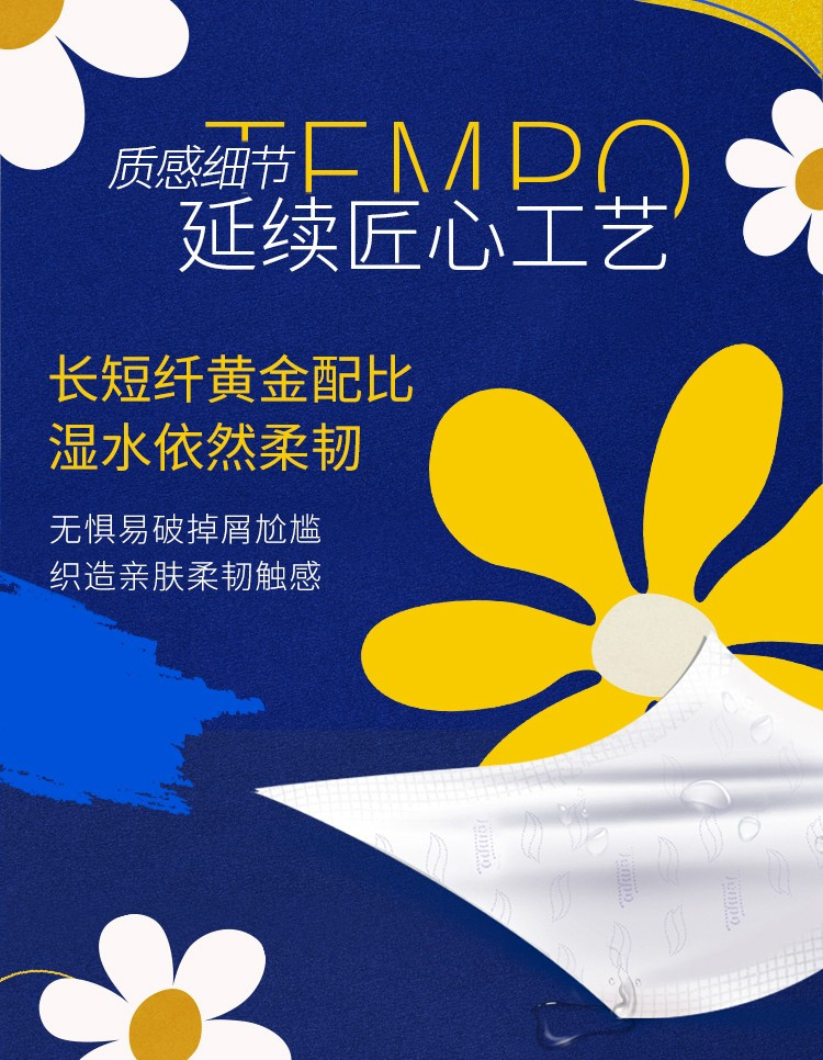 得宝/TEMPO Mini系列抽纸4层80抽20包T2898C