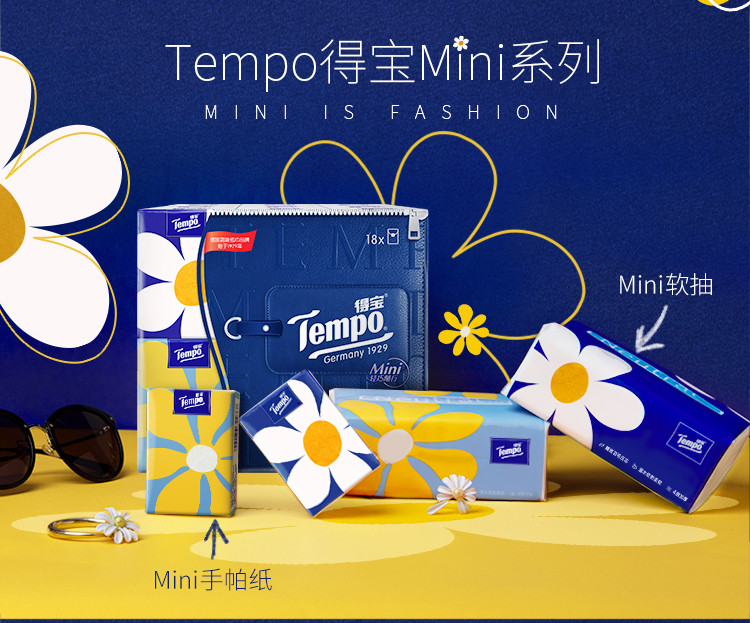 得宝/TEMPO Mini系列抽纸4层80抽8包T2898