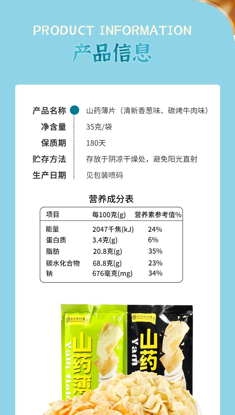 西瓜味的童话  山药薄片薯片网红膨化休闲小零食办公零食 山药薄片35g/袋（香葱味）