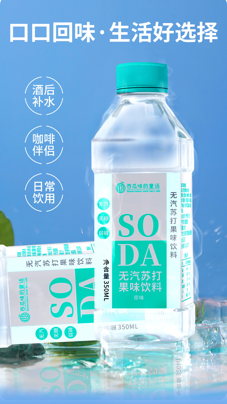 西瓜味的童话 苏打水整箱6瓶果味饮料