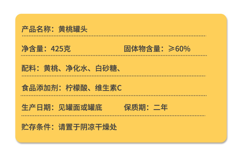 西瓜味的童话 黄桃罐头开罐即食水果罐头425g