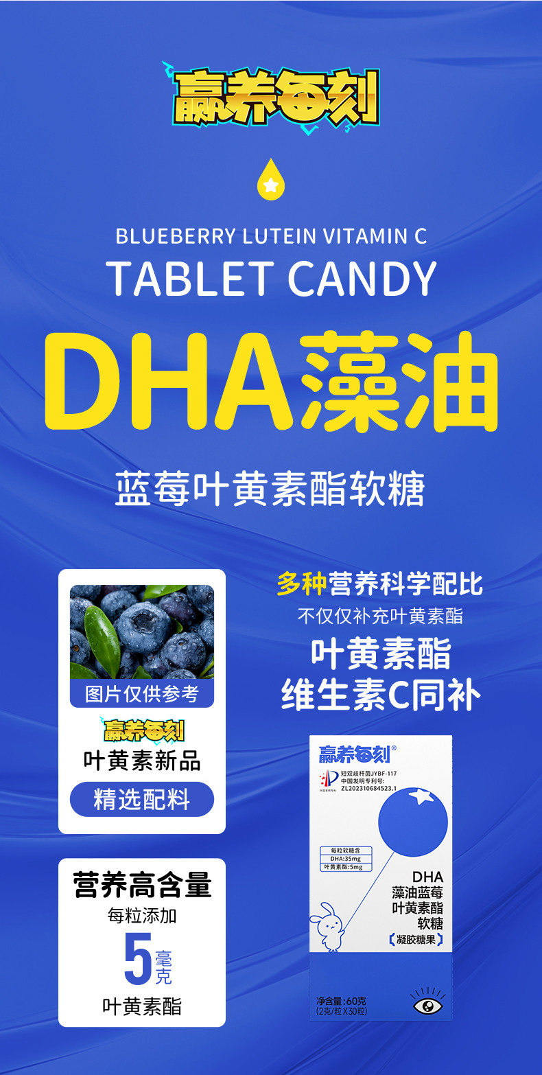 赢养每刻 DHA藻油蓝莓叶黄素