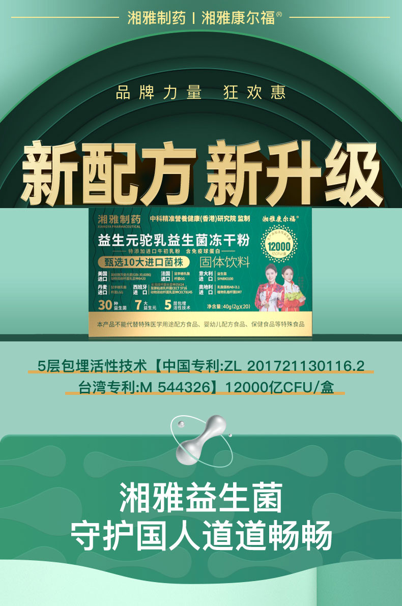 湘雅康尔福 湘雅制药20种益生菌18大专利5种益生元1.2万亿CFU/盒