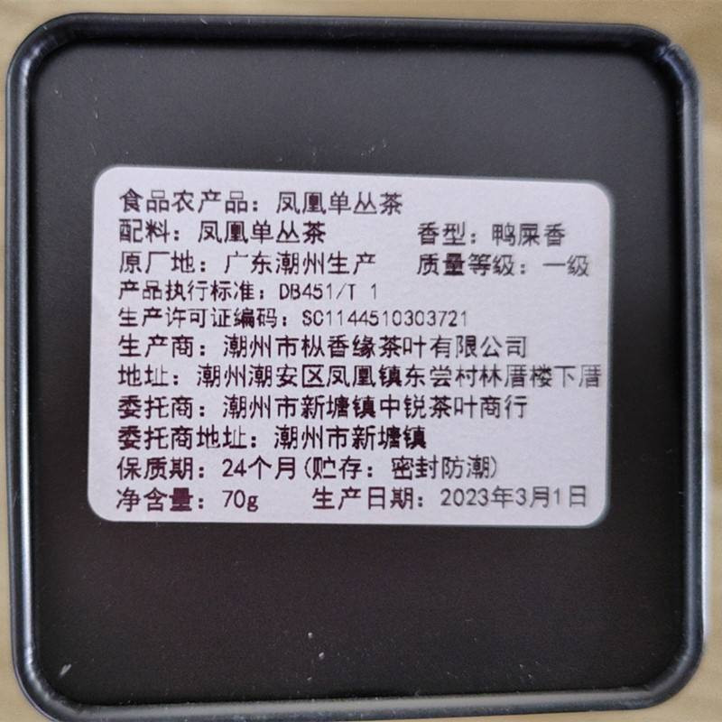 潮誉坊 广东潮汕凤凰单从茶鸭屎香70g/罐【文泓百货】