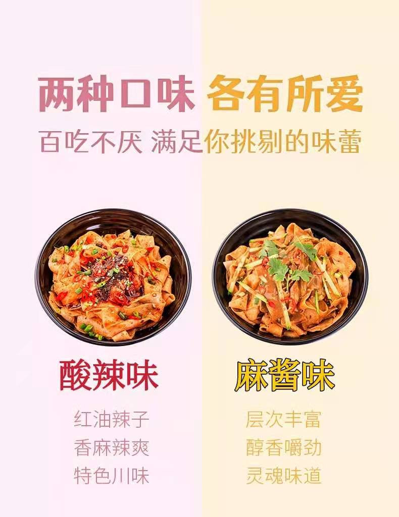 趣回味 红油面皮（酸辣味/麻酱味）