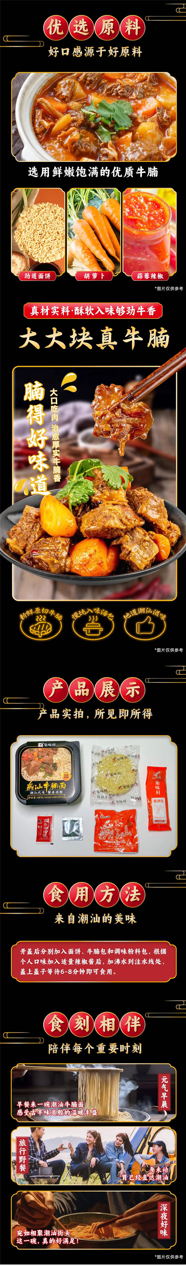 集味村 秘制骨汤牛腩面