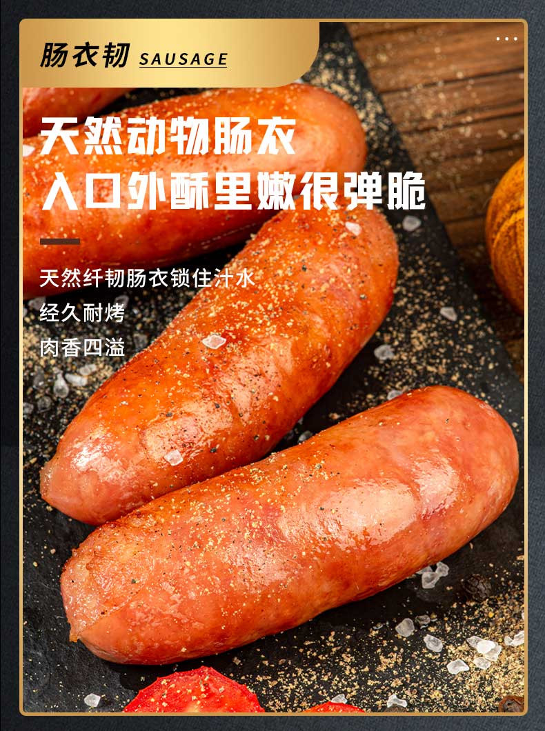 喜辉 原味/黑胡椒味肉肠