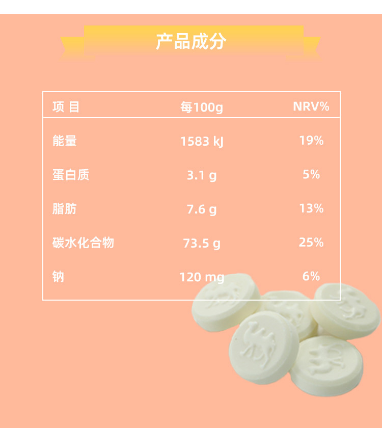 午后小驼 驼奶片