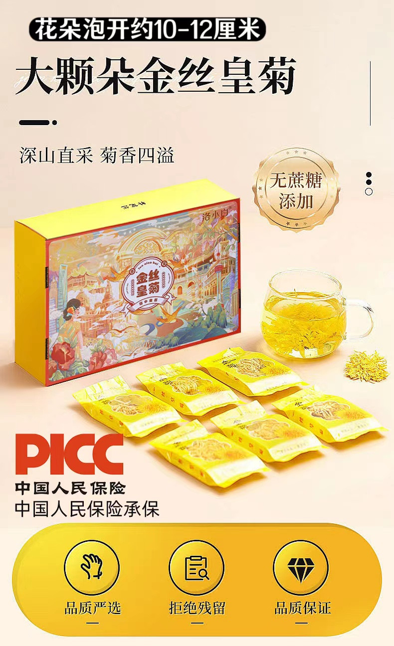 汖茗元 金丝皇菊