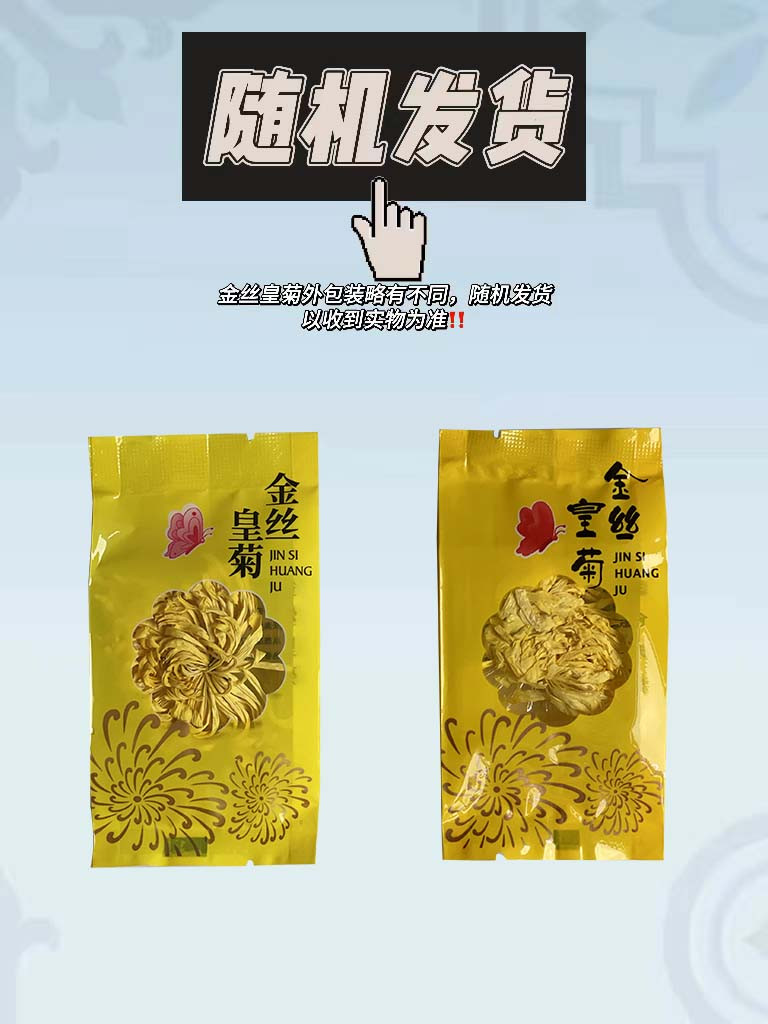 汖茗元 金丝皇菊