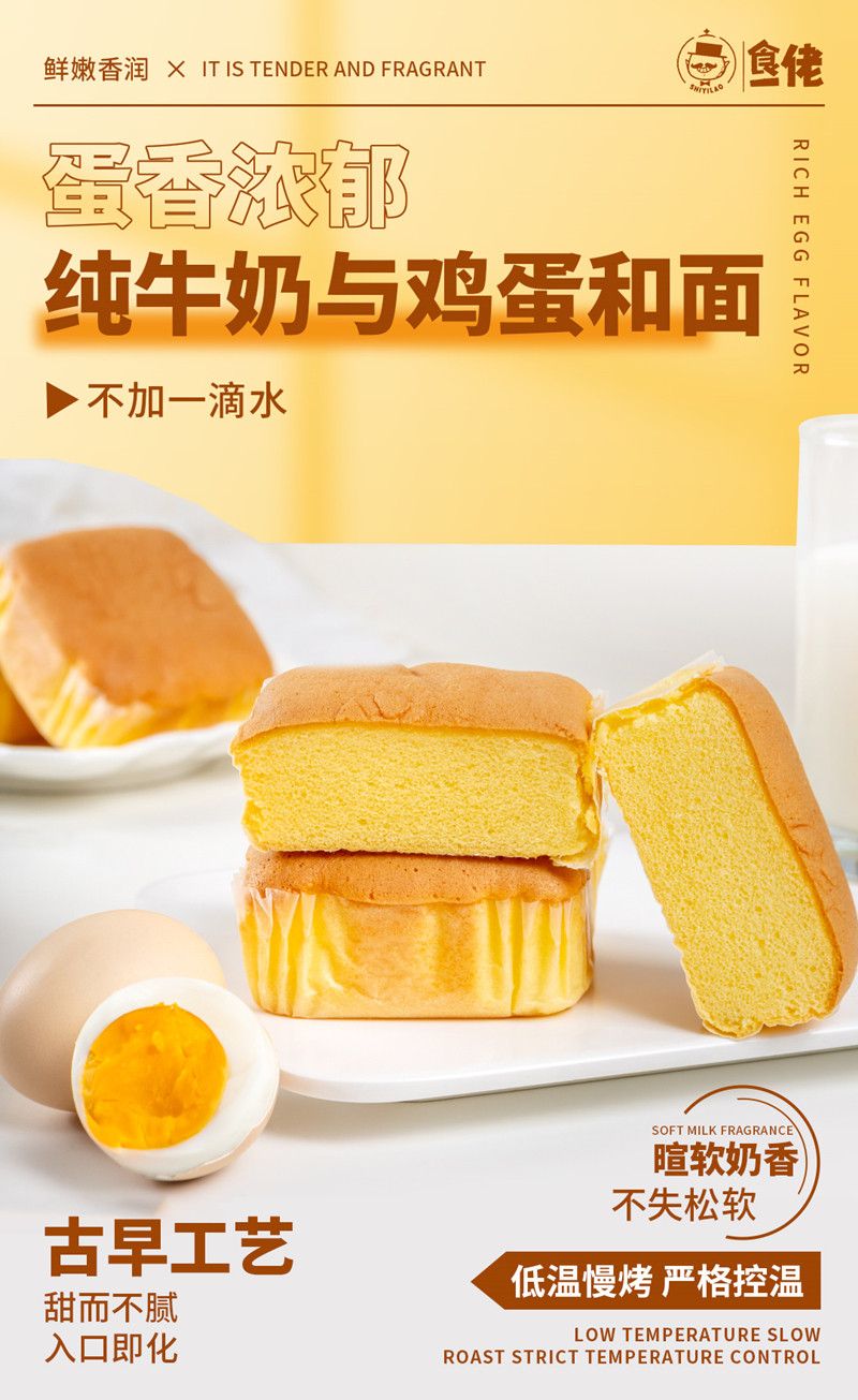 食一佬 鲜奶小蛋糕