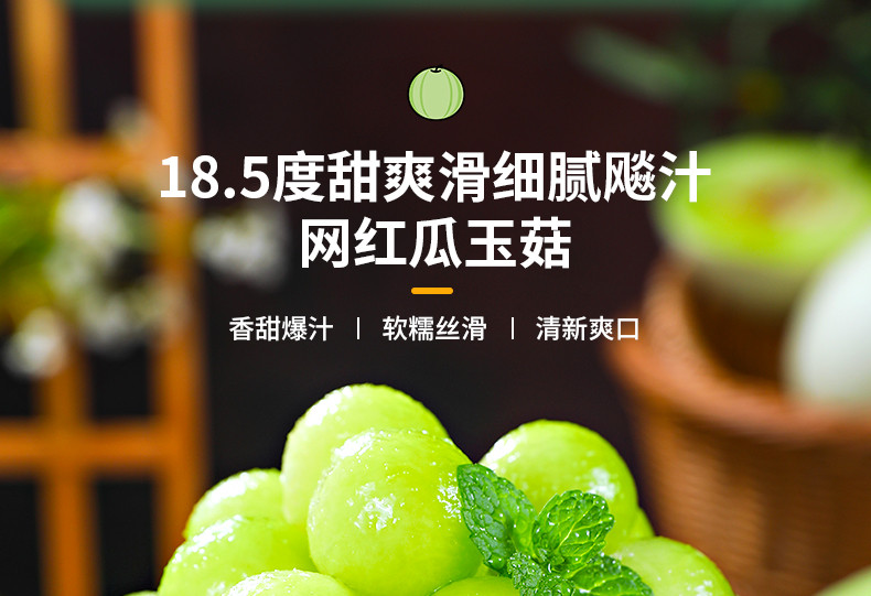 潮誉坊 玉菇甜瓜